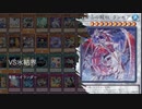 【遊戯王ADS】VS氷結界　青眼ハイランダー　limit 2024/01/01