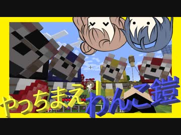 【マイクラ】 #242 やっちまえ！マインクラフト【CeVIO実況】
