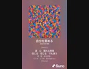 音楽作ってみた♯∞