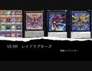 【遊戯王ADS】VSレイドラプターズ(RR)　青眼ハイランダー　limit 2024/01/01