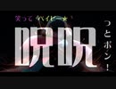 呪い人形こけしちゃん【オリジナル曲】