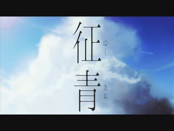 征青 / Beside feat.IA