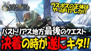 【初見実況】何でも出来る最強の最高傑作SRPGを実況プレイ#64 【ユニコーンオーバーロード/Unicorn Overlord】