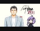 【第四回10秒動画祭(遅刻)】ゆかりさんと風見荘一が野生の生き物を見つけたようです。