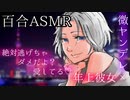 【百合ASMR_Vtuber】休日の前夜、ヤンデレ年上彼女があなたに寝るまで囁き続ける【ヤンデレ_年上彼女_お姉さん_シチュエーションボイス】