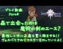 【ゆっくり実況】最推しと共に正義を貫く旅をする！！ ヴェスペリアのリマスターをやっていくよ！ Part8～森で出会ったのは魔狩の剣のエース？