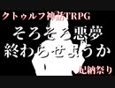 【＃クトゥルフ神話TRPG】天空の蒼栄　クトゥルフ神話TRPG短編3本企画3本目【妃納祭り)】6話目