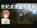 世紀末運送萩原組 #12 「アムール探訪その３」
