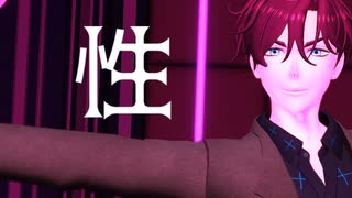 【カリスマMMD】裏表セクシー【WSA】