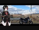 【CeVIO車載】Ventis　Secundis at.R!　Leg.3