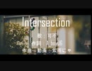 Intersection / 可不