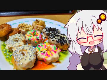 あかりさんのお料理教室  #ちくわぶドーナツ！【ソフトウェアトークキッチン】