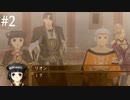 【初見実況】幻想水滸伝5を実況してみた【その2】