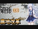 ミリアルがいくManor Lords03
