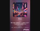 音楽作ってみた♯∞
