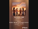 音楽作ってみた♯∞