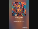 音楽作ってみた♯∞