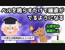 【パブロフの犬】ロシアの生理学者が偶然発見した心理学【オペラント条件付け、レスポンデント条件付け】【ずんだもん心理学実験】