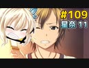 僕は友達が少ない ぽーたぶる 実況#109 星奈攻略11