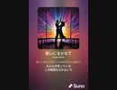 音楽作ってみた♯∞