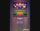 音楽作ってみた♯∞