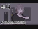 【赤い糸の解き方.exe】一生、一緒にいようよ、約束して【#4/終】