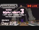 【しじみくらふとハードコア3】ネザー天井ゲートの装飾・その伍。【276日目】