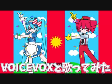 メズマライザー / サツキ 聖騎士 紅桜(VOICEVOX)と歌ってみた【翠日川 音亜】