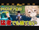 【DBTB】ふむ…これどうやったら勝てるんです？