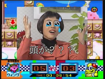 久本雅美の頭がカービィのBGMに合わせて忘却したようです