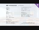怪奇！LOVESICKNESS (feat. 夏色花梨＆花隈千冬)