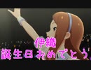 【伊織誕】日刊 我那覇響 第3908号 「グッドサイン」 【ミリシタ】