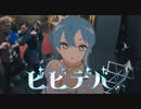 ビビデバ【歌ってみた】白杇 / シオ