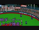 ぴかりまリーグ　2ndシーズン　今日のホームラン　035試合目　