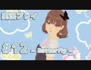 【実況】えっ！ 「ファッションドリーマー」って男はスカート履けないんですか！？【12】