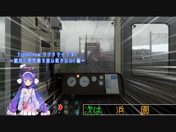 【VOICEPEAK実況】暇つぶしTrain Crew (1)