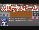 【ゆっくり実況７】人狼風デスゲーム　Subaru's short week ～昴の短い１週間～【フリーゲーム】
