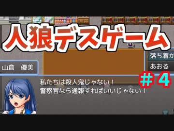 【ゆっくり実況７】人狼風デスゲーム　Subaru's short week ～昴の短い１週間～【フリーゲーム】