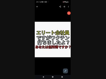 エリート会社員ですがワクチン打ちましたよ？あなたは低所得者ですか？