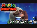 【マリオvs.ドンキーコング】かしこい  part8　【初見実況】