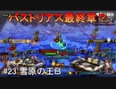 気楽に楽しむユニコーンオーバーロード#23