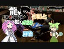 [ネタバレ有] ずんだが如く8 Part29 #龍が如く8