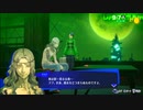 【ペルソナ3リロード#94】与えられた者たち【P3R】
