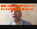 20220201_石川県沖に航空自衛隊のF15戦闘機が墜落！【2022年1月31日午後5時半頃】海上保安庁、浮遊物を解析！航空幕僚監部は墜落と断定！なぜベイルアウト（緊急脱出）しなかった！？できなかったのか！？それとも