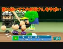 「パワプロ2022」ラブライブで架空ペナント2024シーズン編「eBASEBALLパワフルプロ野球2022」＃23