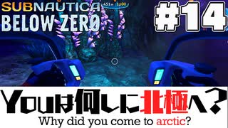 【Subnautica:BelowZero】オメガをめがけて(14)