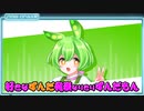 【曲を歌う】好きなずんだ発表なりきりずんだもん