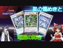 【遊戯王マスターデュエル】好きなデッキでデュエル！ ＃22　デュエルトライアングル　シンクロで満足していけ！