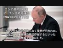 20220226_【プーチン大統領演説】◯シア連邦共和国2022年2月24日朝