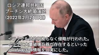 20220226_【プーチン大統領演説】◯シア連邦共和国2022年2月24日朝